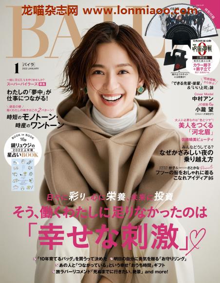 [日本版]baila2021年日本时尚服饰穿搭PDF电子杂志1月刊